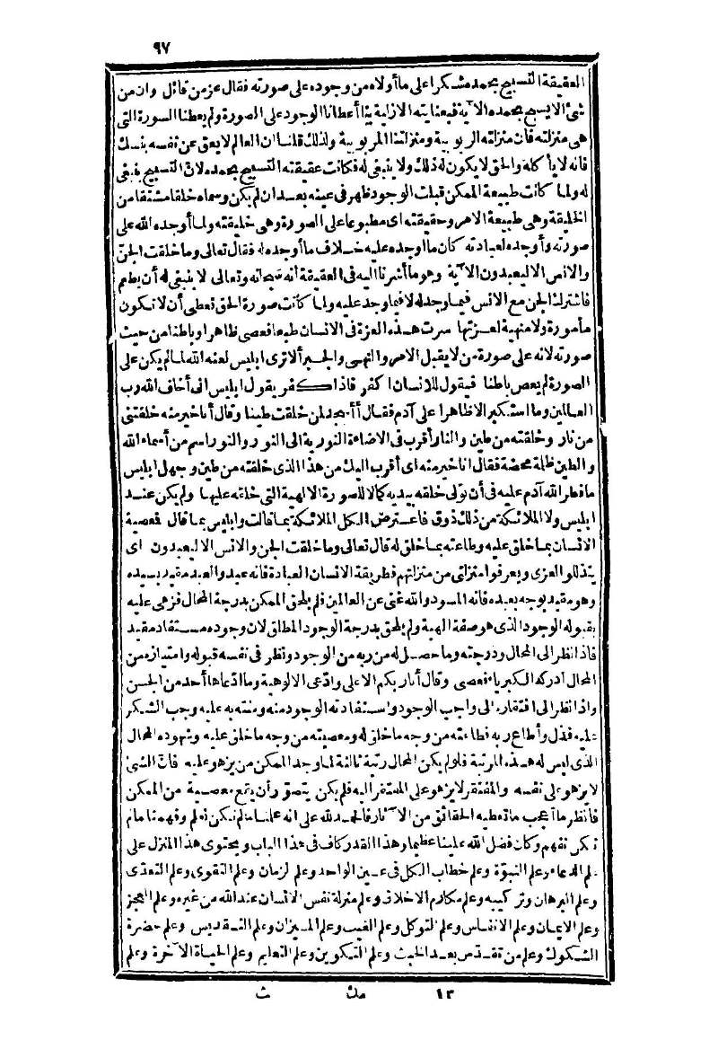 futmak.com - Page 97 - from part Three of the second Boulaq edition